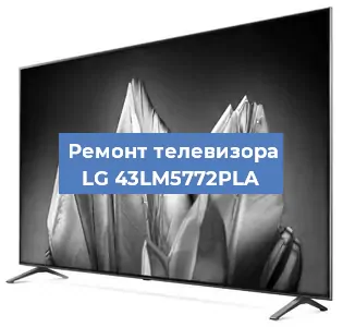 Замена инвертора на телевизоре LG 43LM5772PLA в Краснодаре